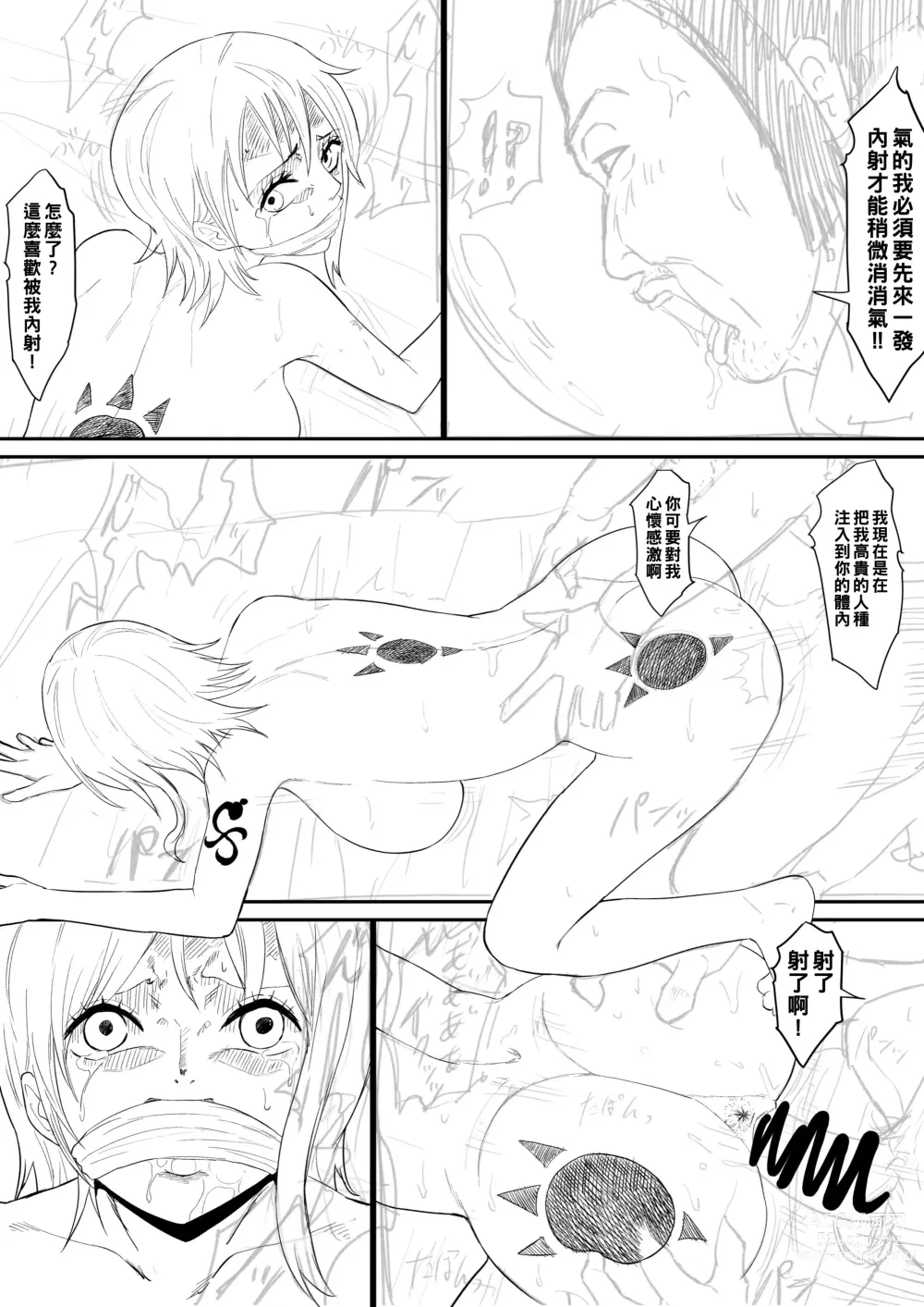 Page 4 of doujinshi Nami Manga