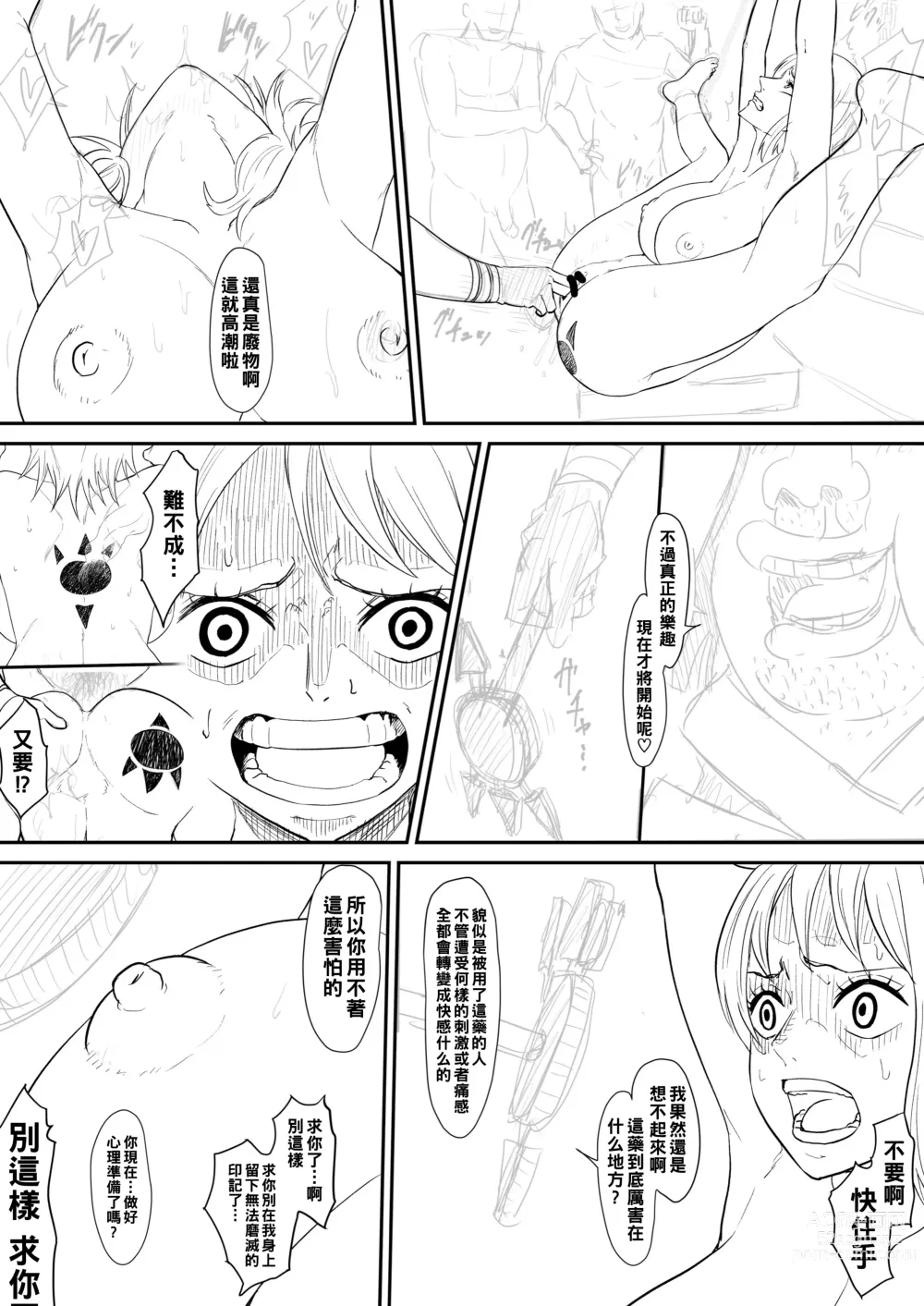 Page 9 of doujinshi Nami Manga