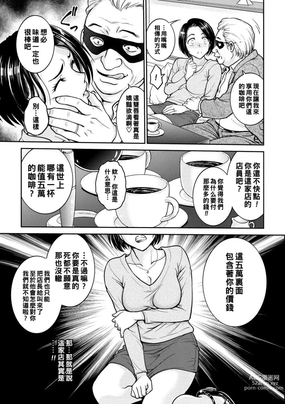 Page 5 of manga Hitozuma Cafe