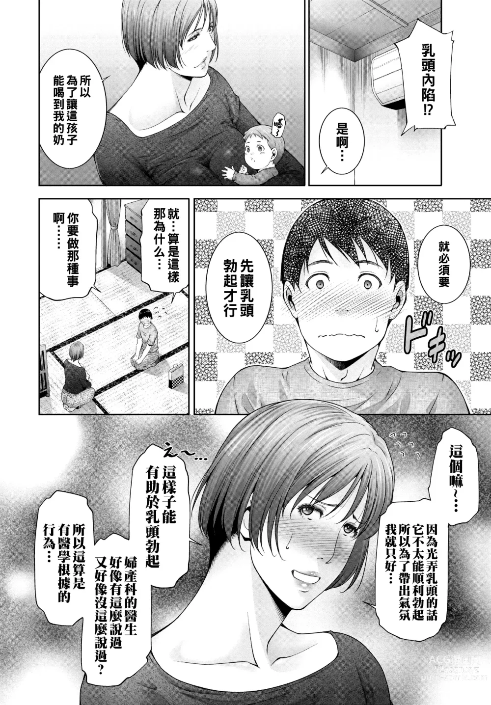 Page 2 of manga Milk o ageru - Give milk