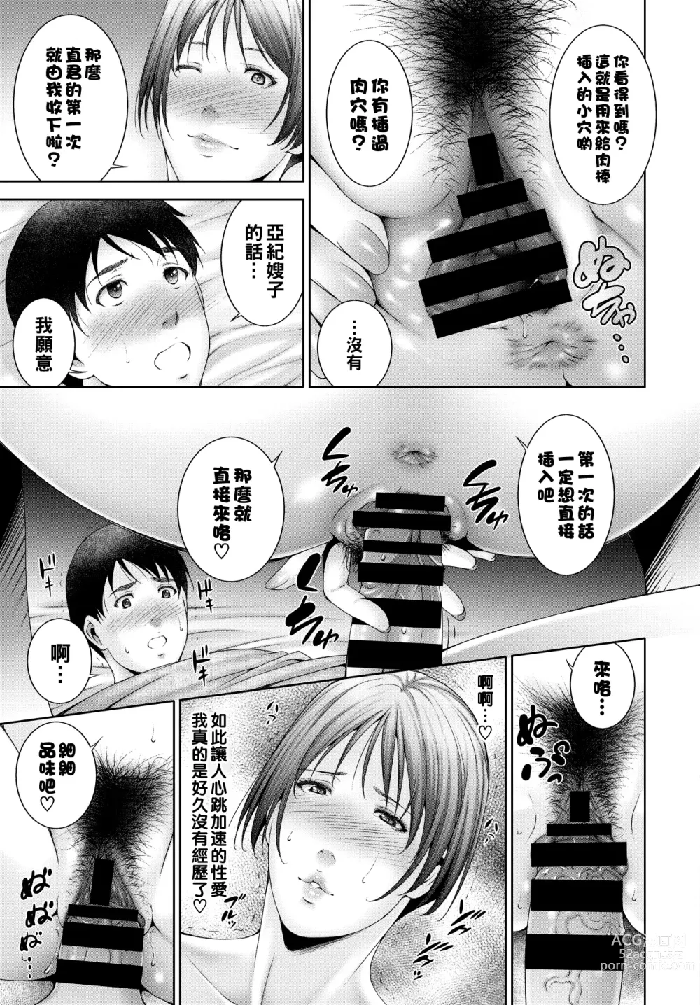 Page 11 of manga Milk o ageru - Give milk