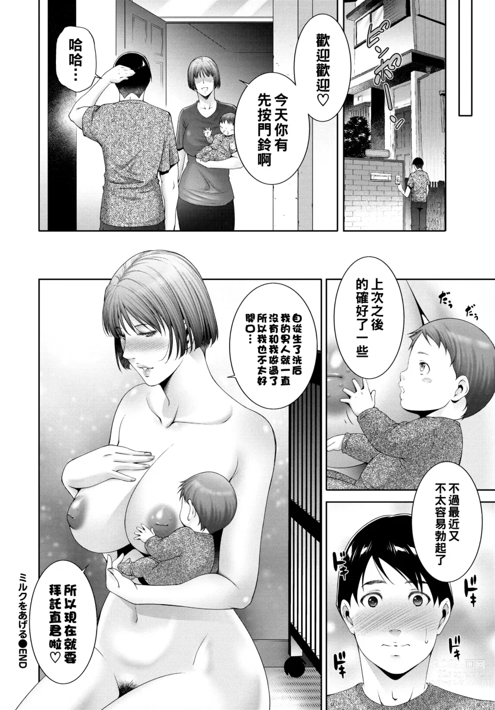 Page 20 of manga Milk o ageru - Give milk