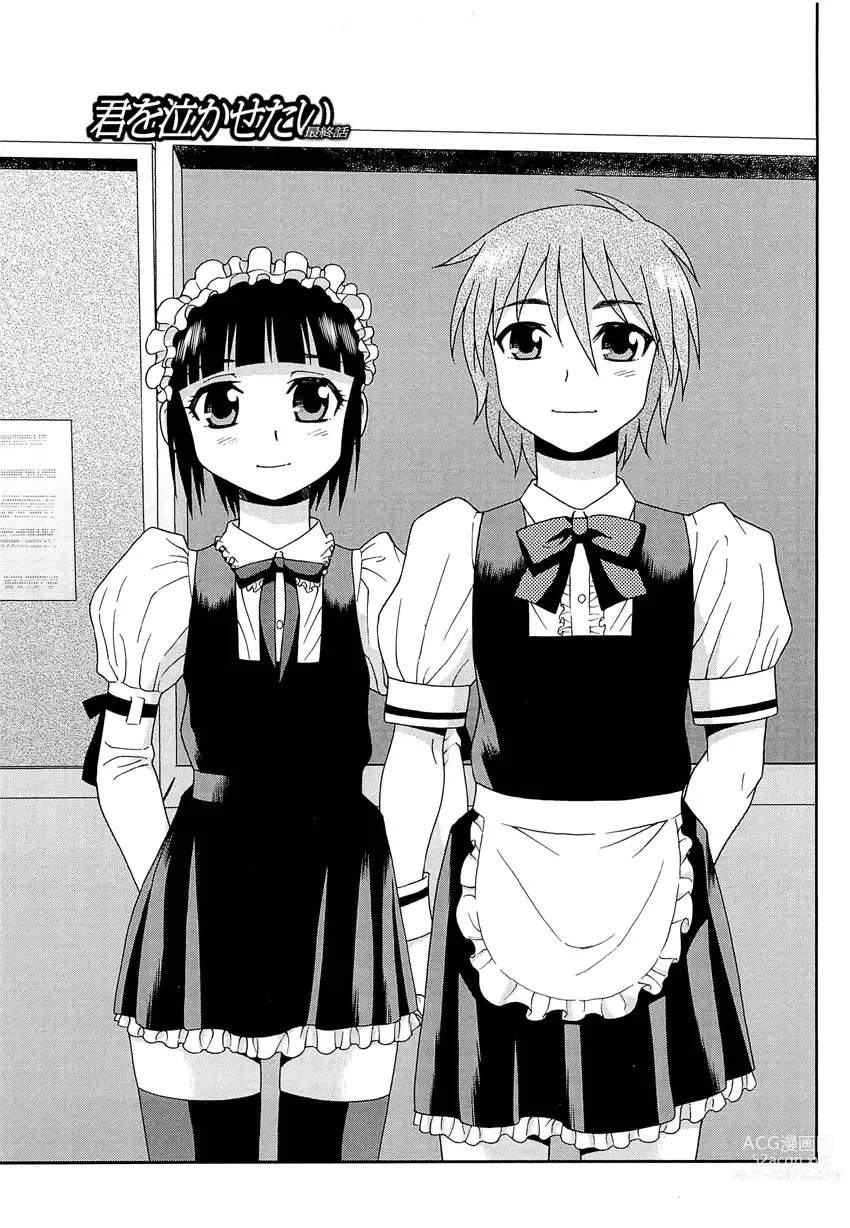 Page 170 of manga Kimi o Nakasetai