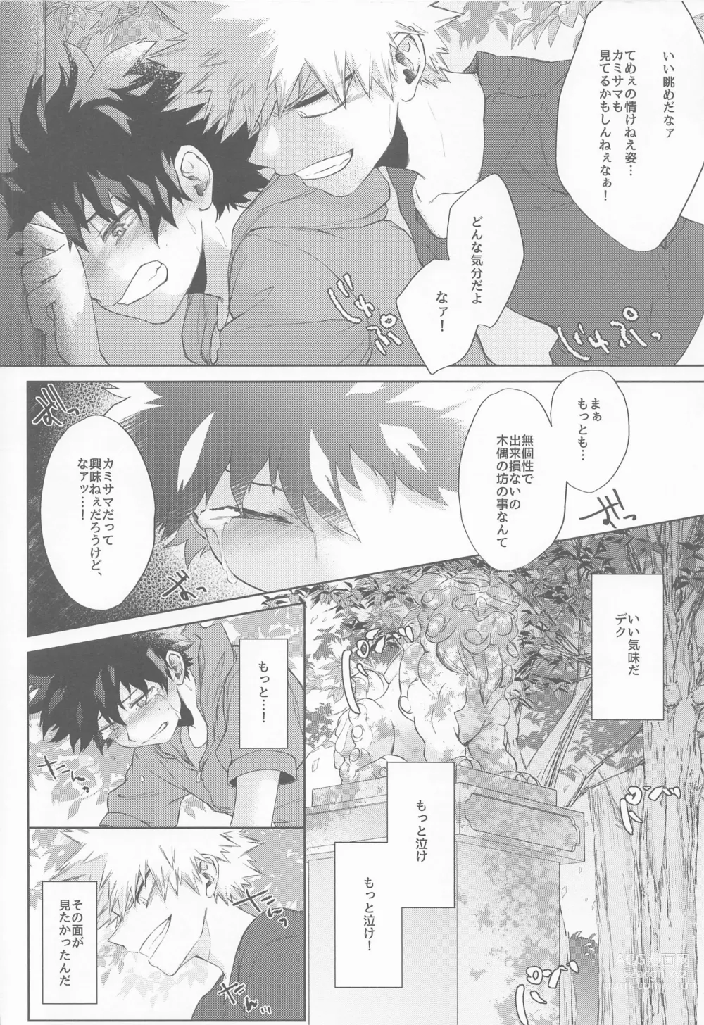 Page 24 of doujinshi Tasogarere Koku ni Okashita Tumi