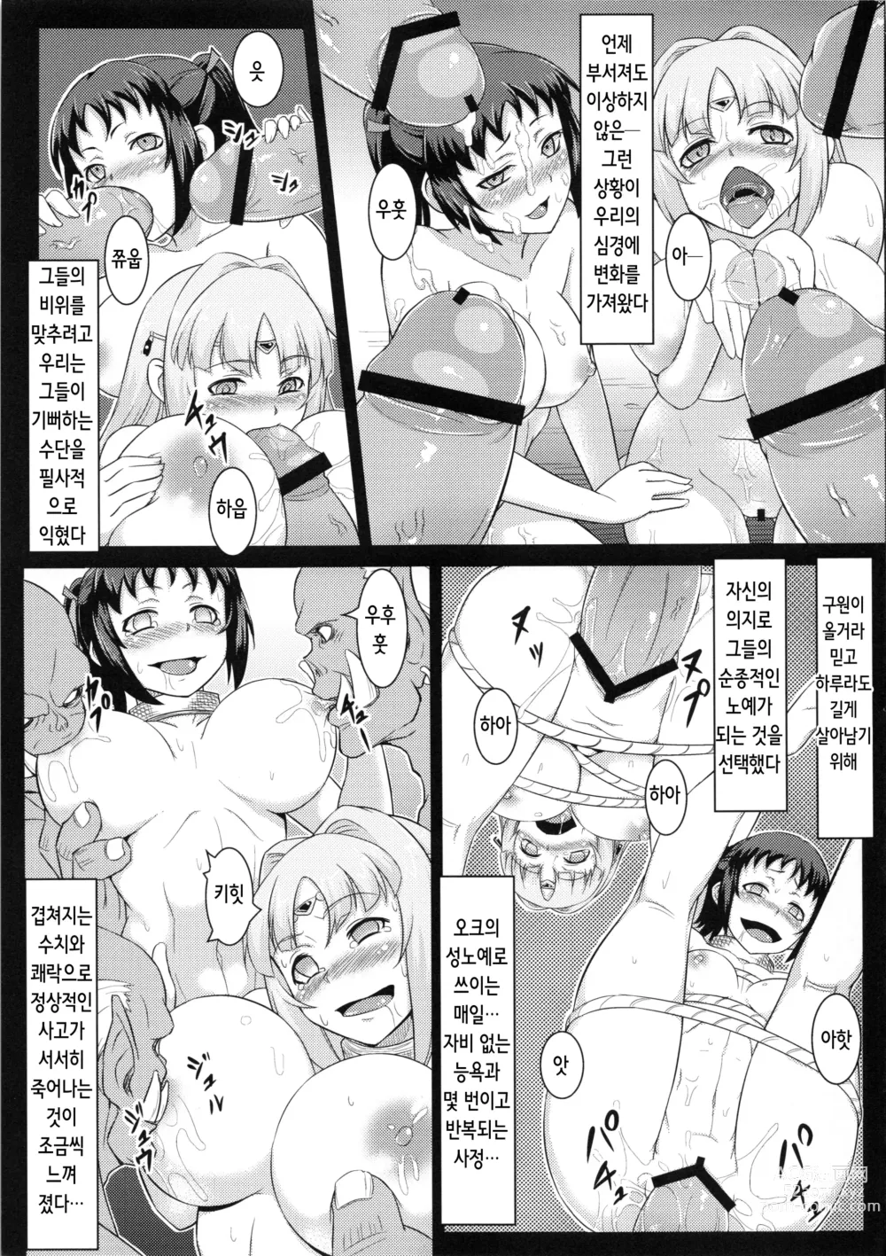 Page 20 of doujinshi SLAVE PRINCESS & KNIGHT