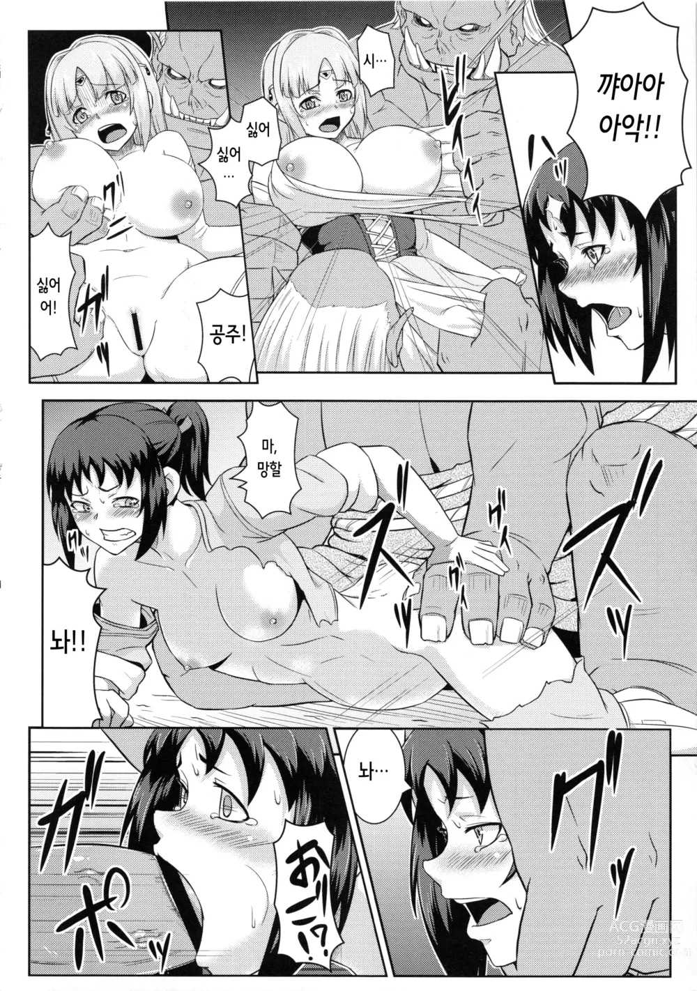 Page 9 of doujinshi SLAVE PRINCESS & KNIGHT