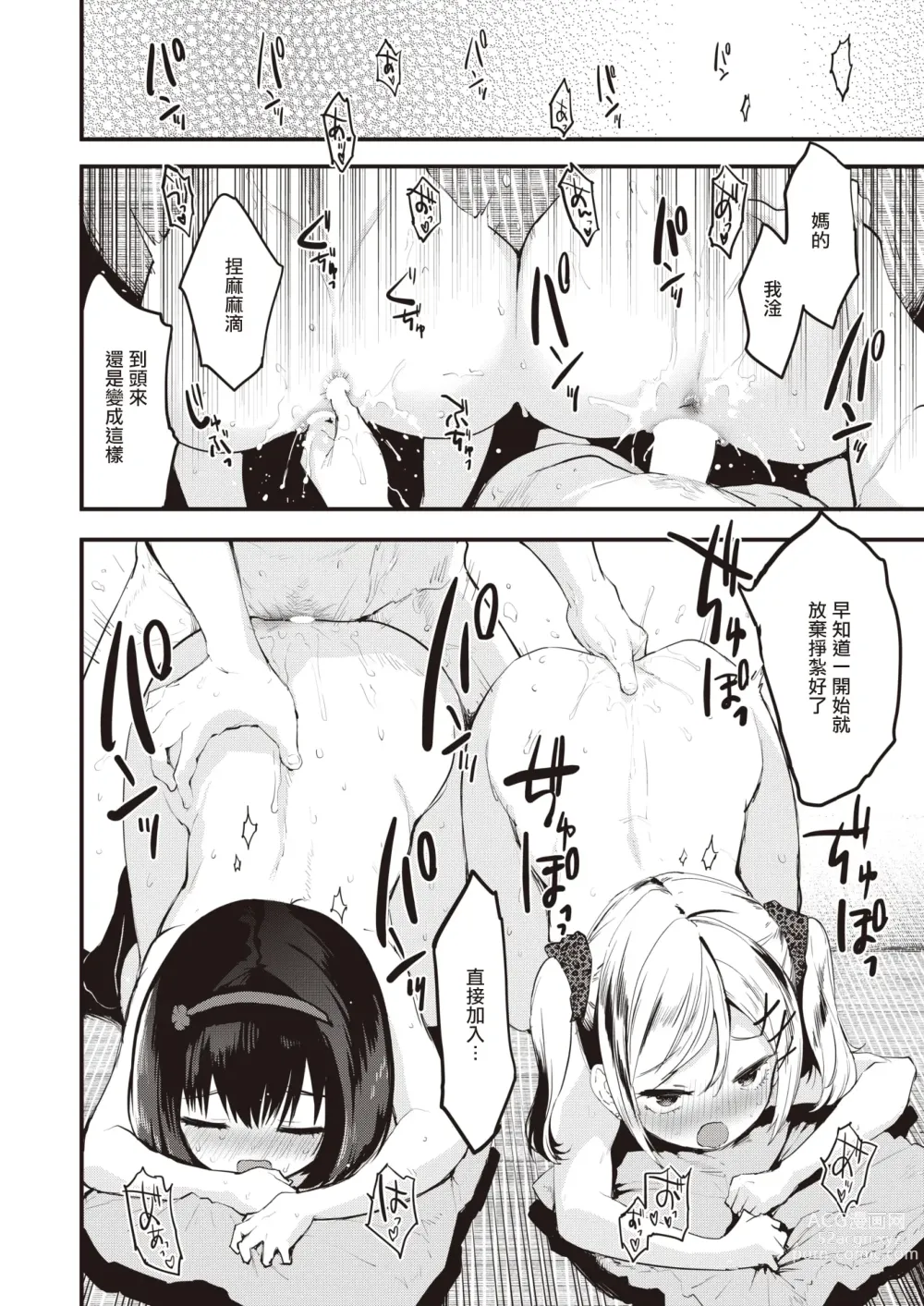 Page 14 of manga 小婊☆砸们 双飞篇