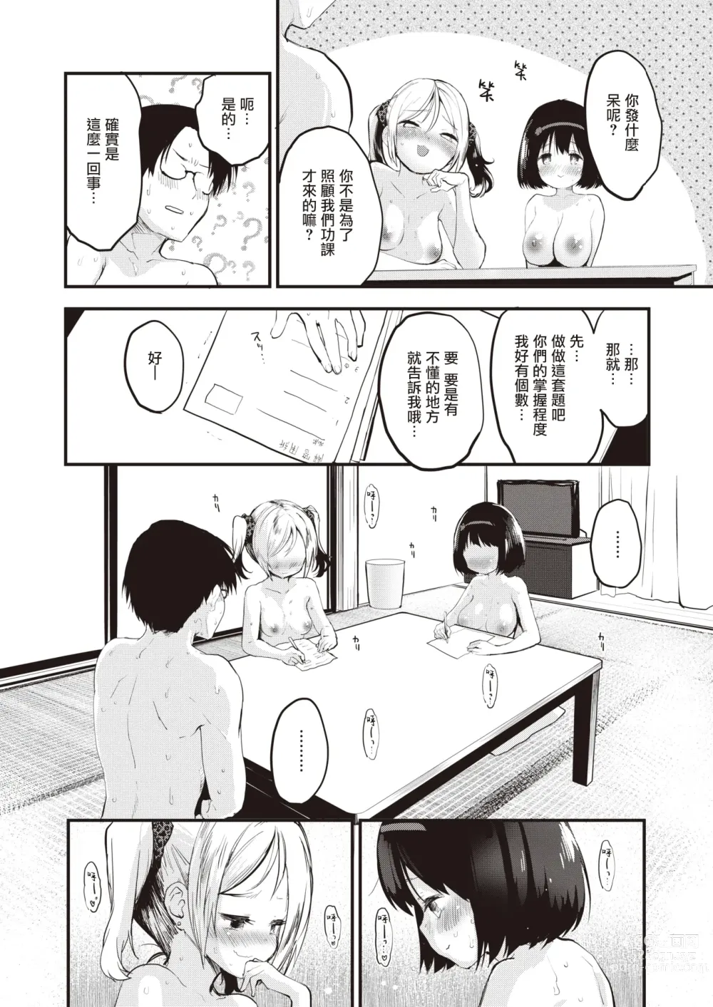 Page 8 of manga 小婊☆砸们 双飞篇