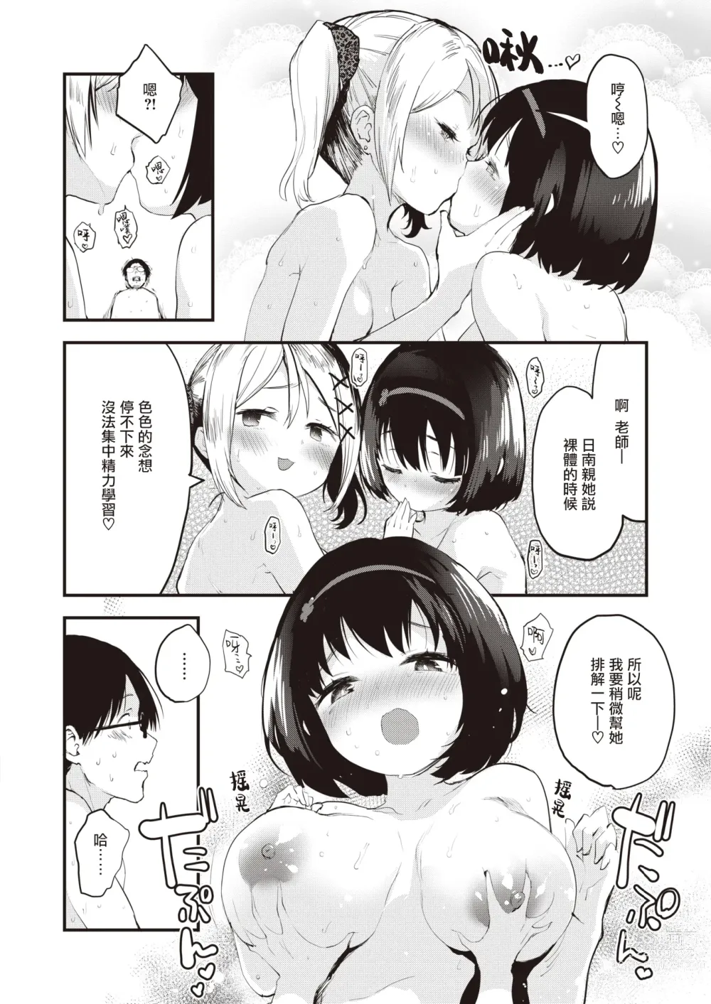 Page 10 of manga 小婊☆砸们 双飞篇