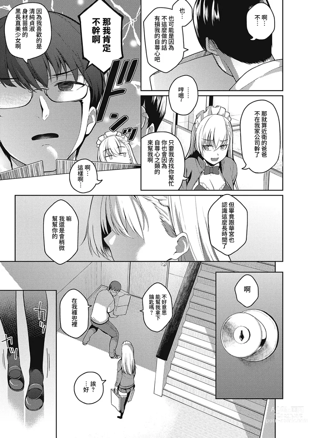 Page 14 of manga 口是心非的她