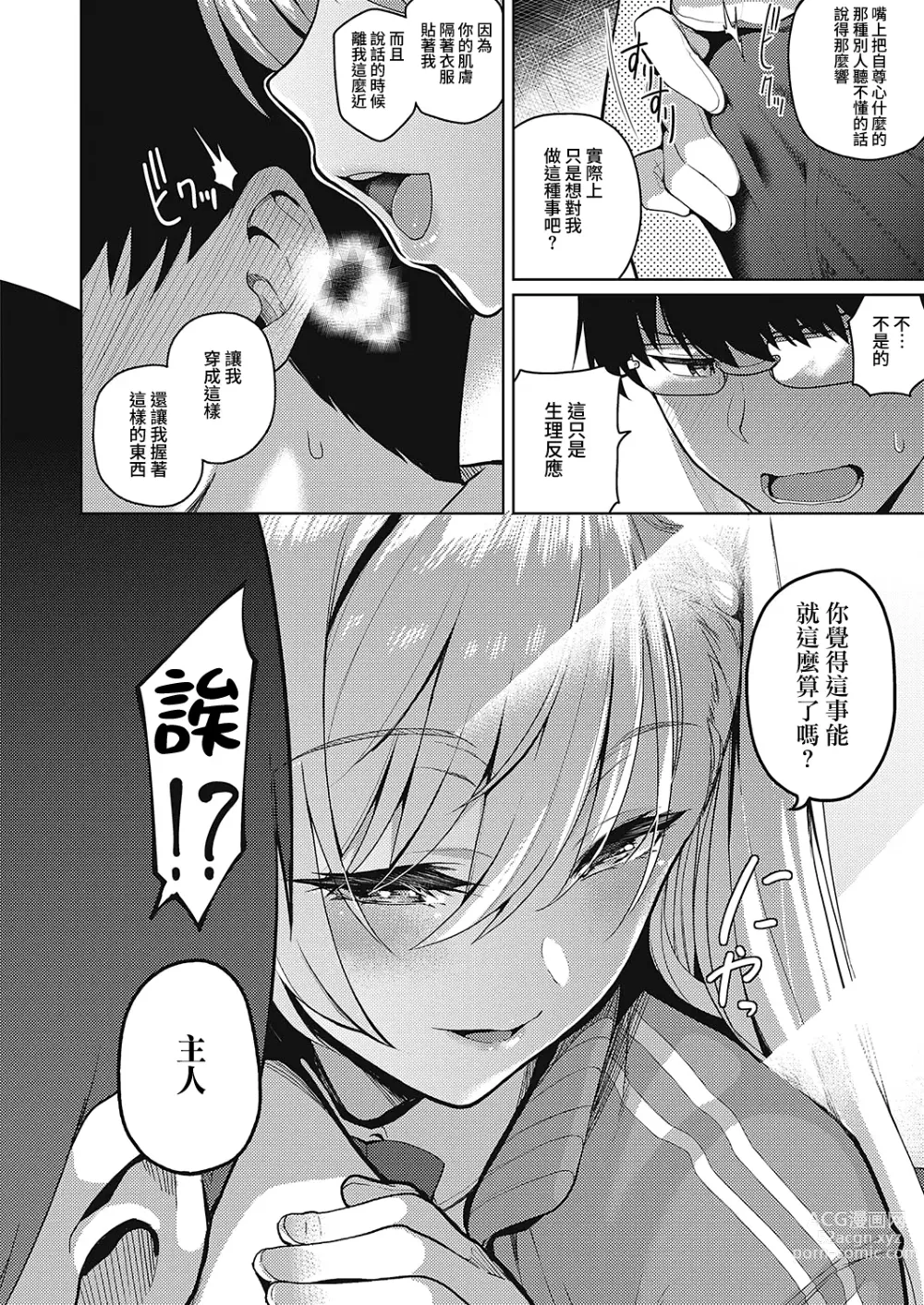 Page 17 of manga 口是心非的她