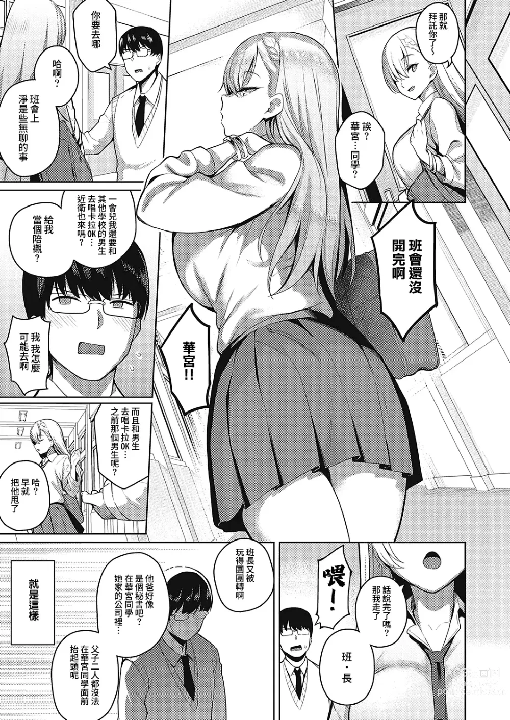 Page 8 of manga 口是心非的她