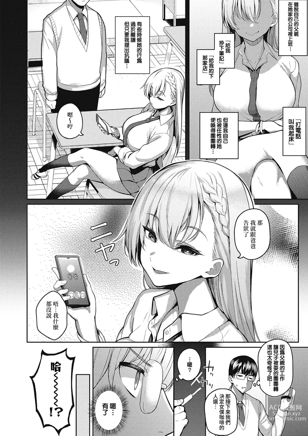 Page 9 of manga 口是心非的她