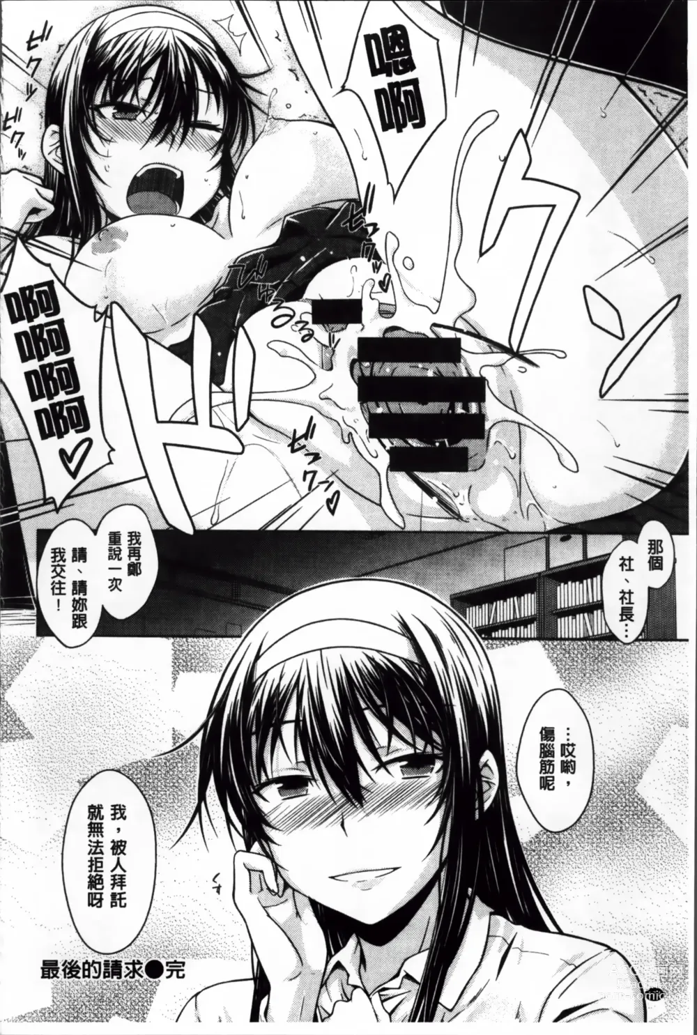 Page 182 of manga Gentei Kanojo