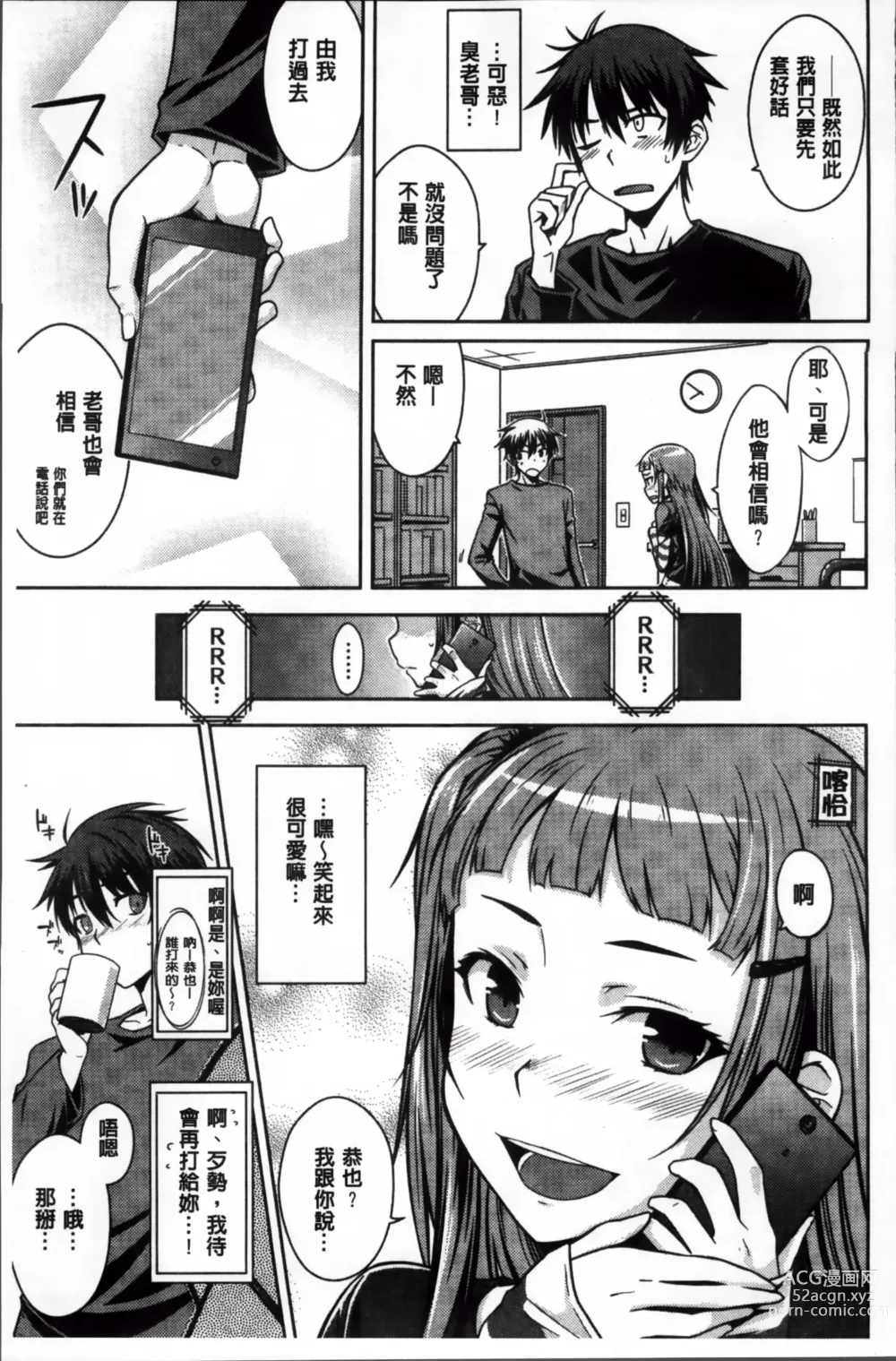 Page 49 of manga Gentei Kanojo