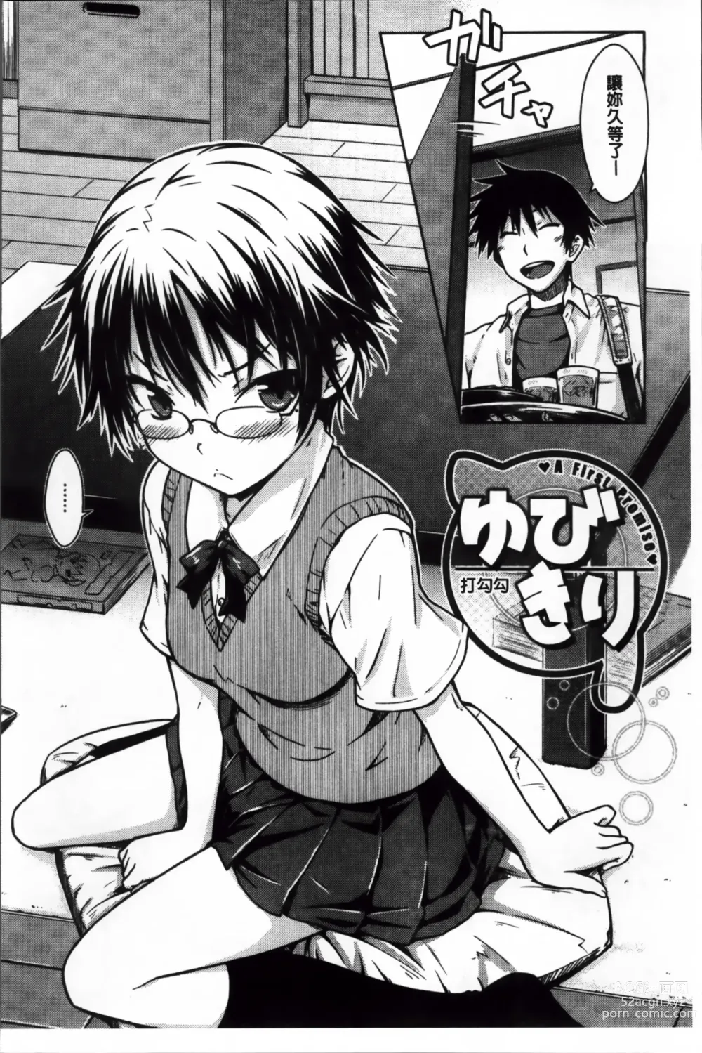 Page 80 of manga Gentei Kanojo