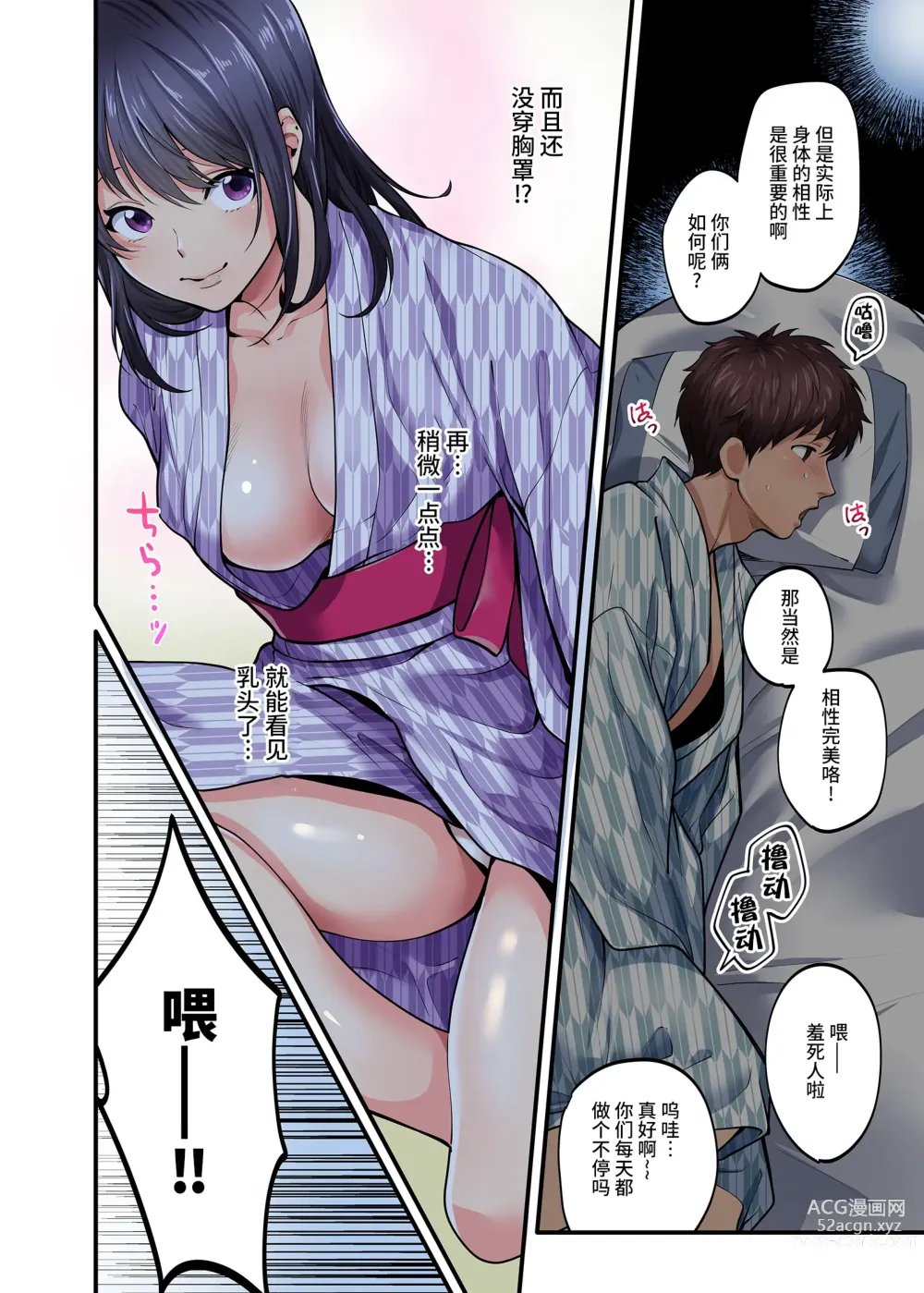 Page 12 of doujinshi Shuugaku Ryokou Gentei -1-nichime-