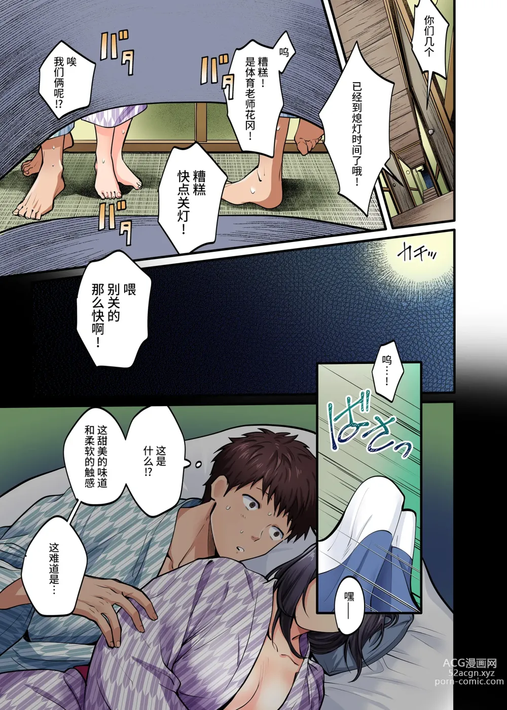 Page 13 of doujinshi Shuugaku Ryokou Gentei -1-nichime-