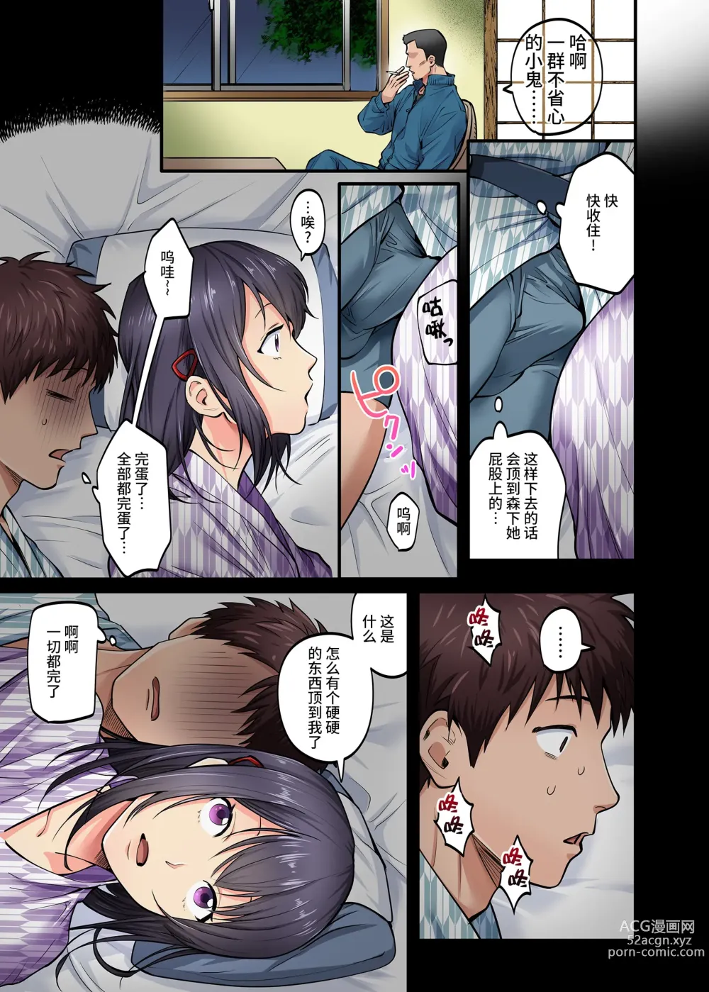 Page 15 of doujinshi Shuugaku Ryokou Gentei -1-nichime-