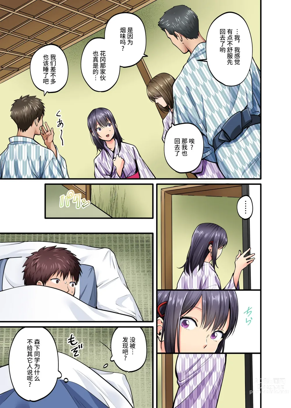 Page 25 of doujinshi Shuugaku Ryokou Gentei -1-nichime-