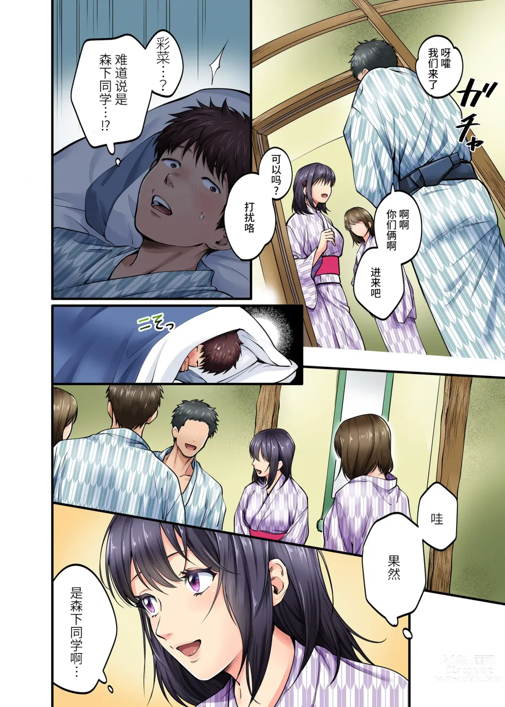 Page 8 of doujinshi Shuugaku Ryokou Gentei -1-nichime-