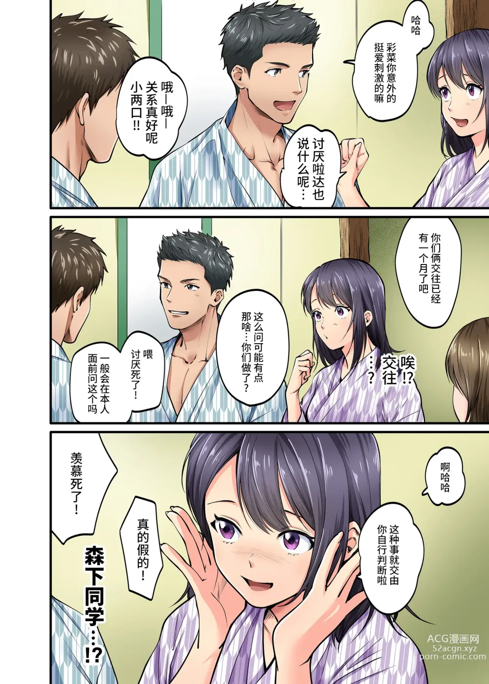 Page 10 of doujinshi Shuugaku Ryokou Gentei -1-nichime-