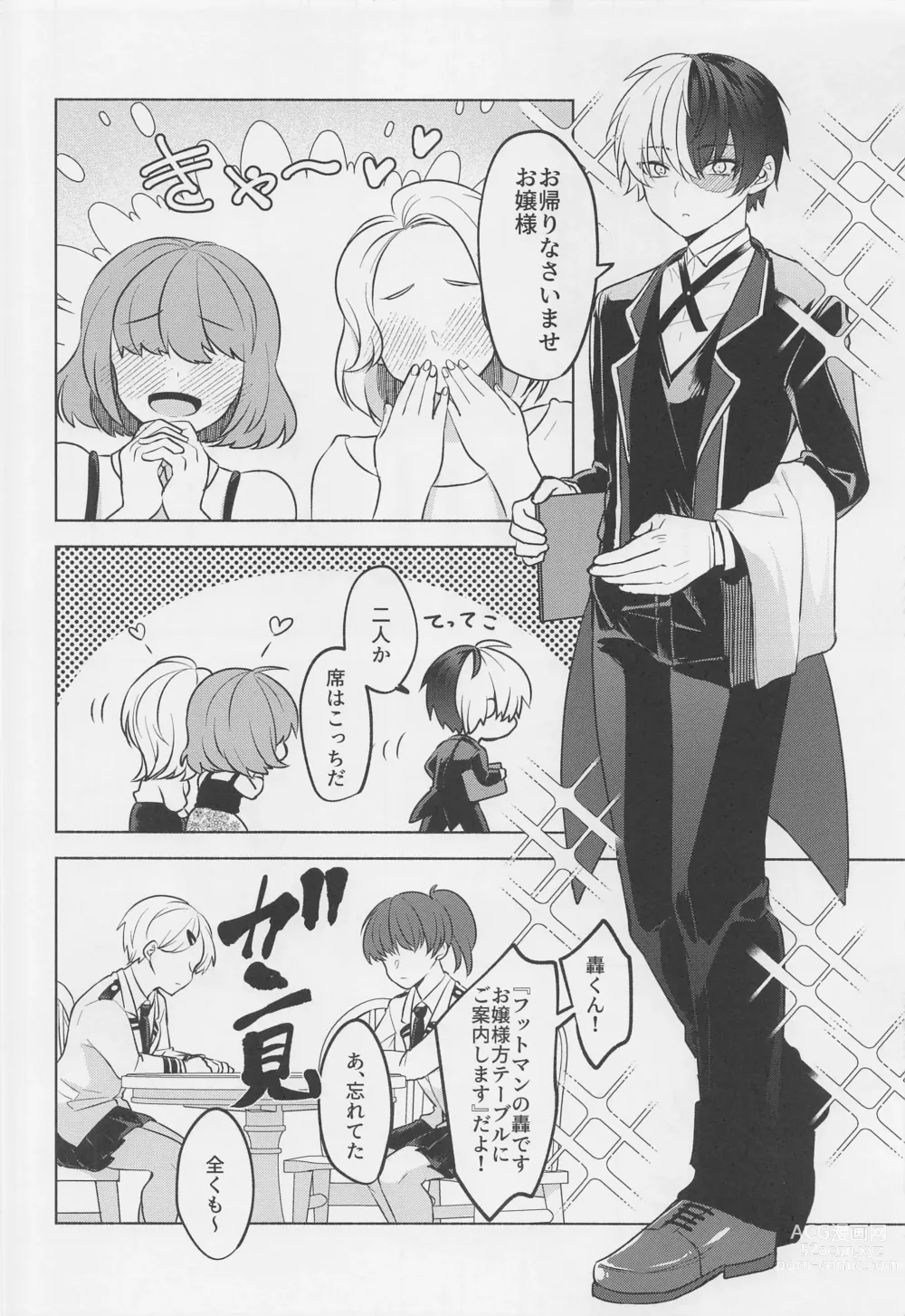 Page 5 of doujinshi Uwasa no Koibito wa Maid-san