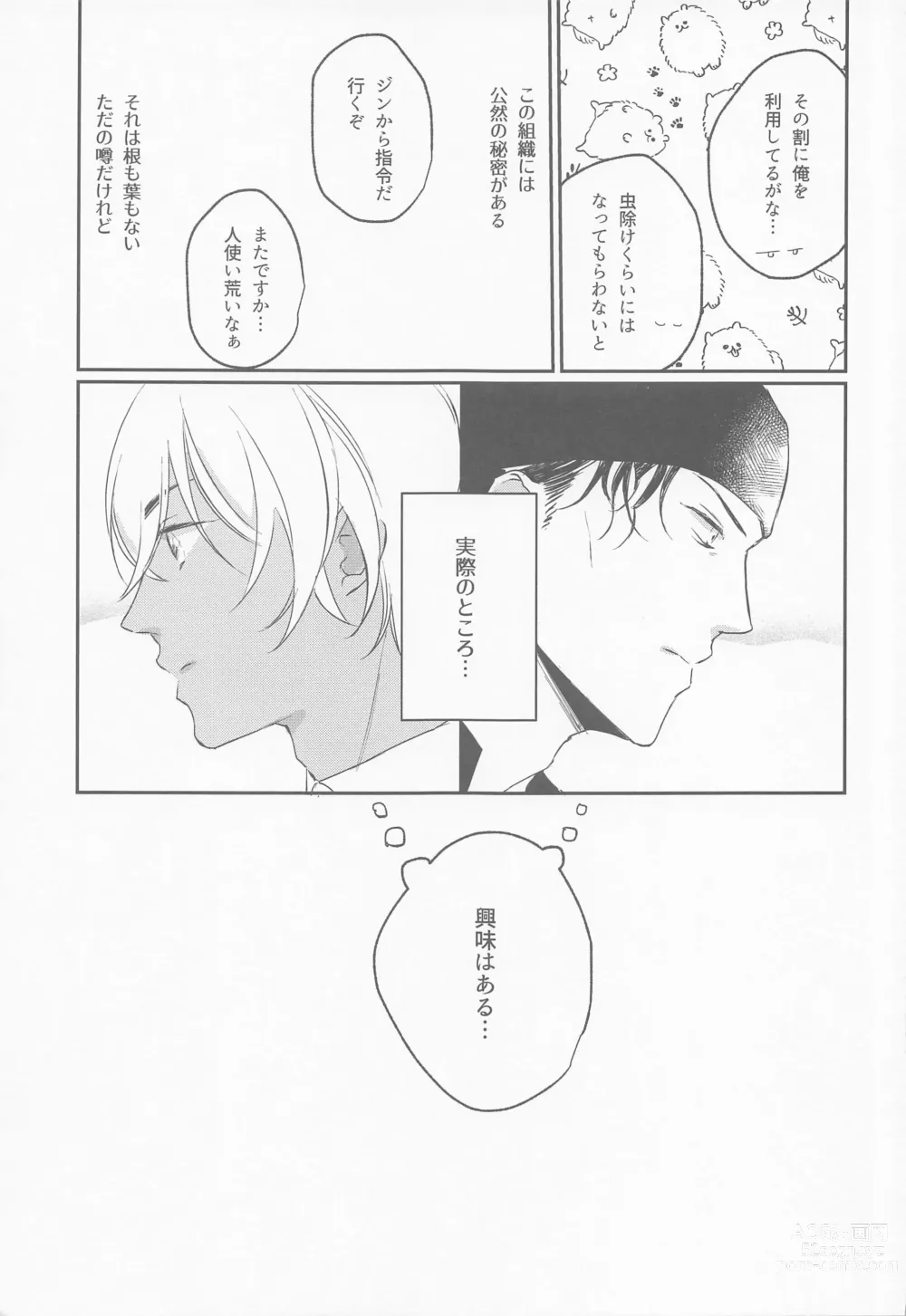 Page 6 of doujinshi Kouzen no Himitsu