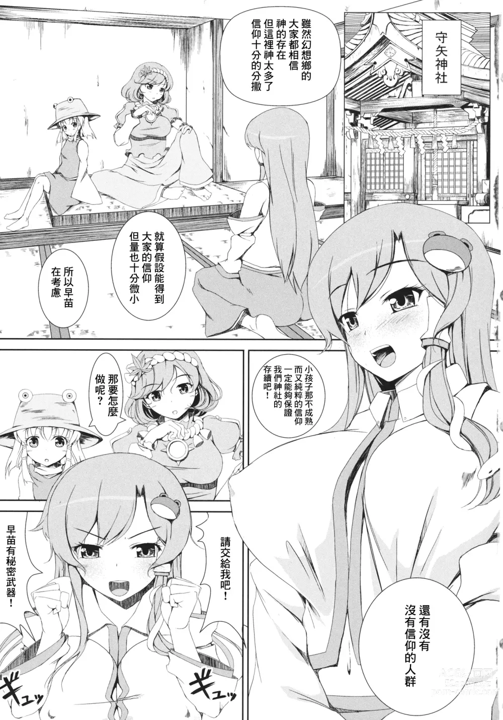 Page 4 of doujinshi Osanaki Shinkou