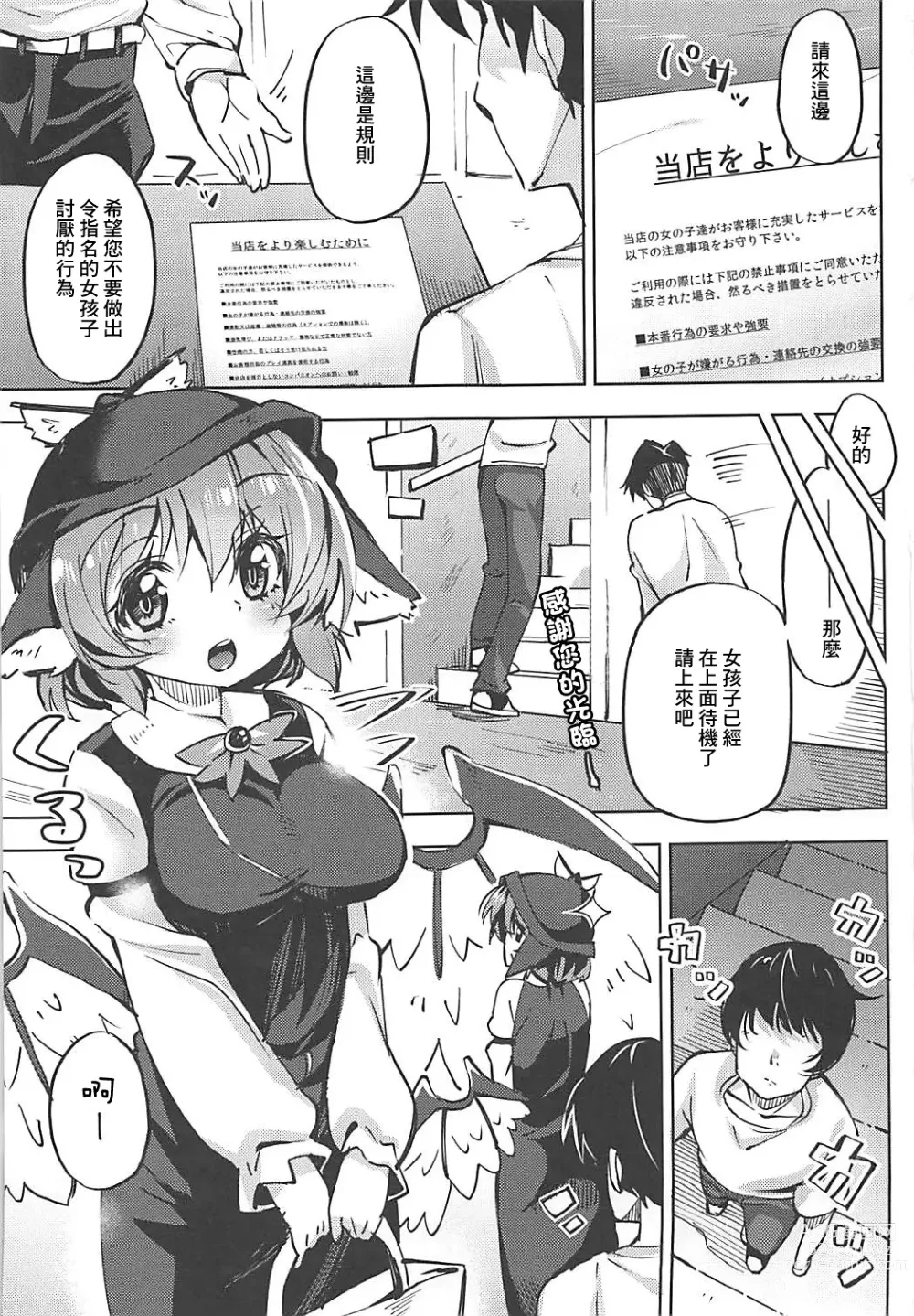 Page 2 of doujinshi Powapowa-kei Iyashi Misty to Ecchi Suru Hon