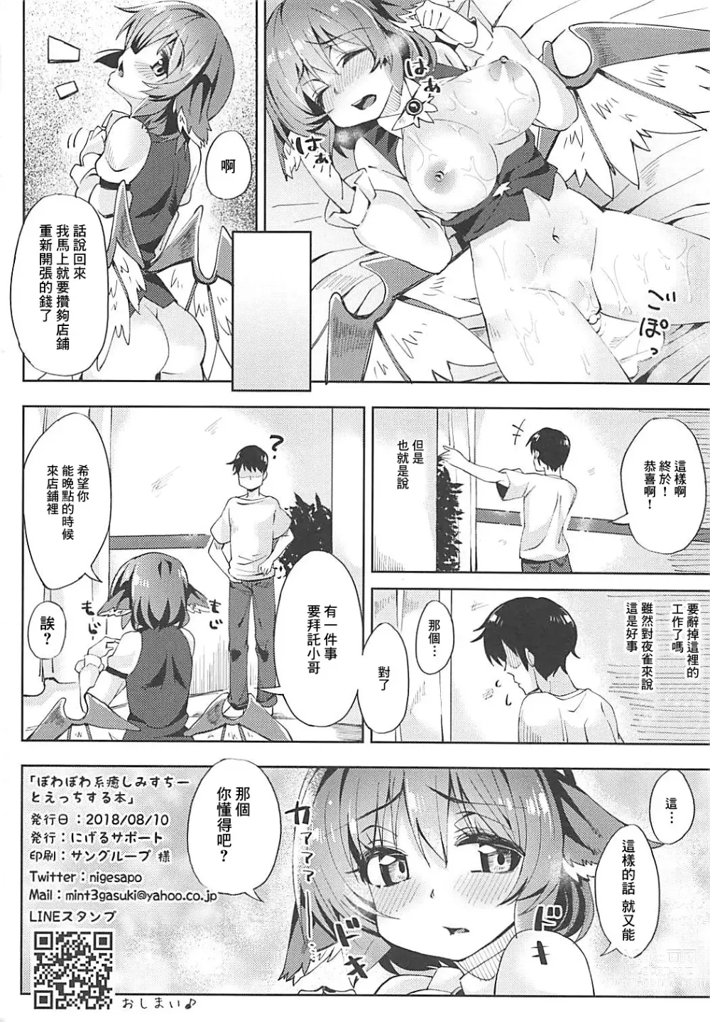 Page 21 of doujinshi Powapowa-kei Iyashi Misty to Ecchi Suru Hon