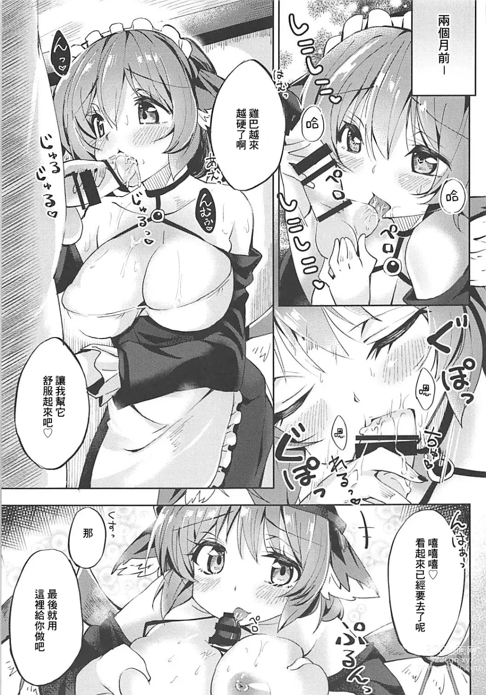 Page 6 of doujinshi Powapowa-kei Iyashi Misty to Ecchi Suru Hon