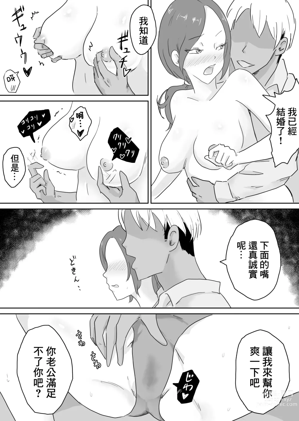 Page 13 of doujinshi 美女人妻欲求不滿 ~和高中時期的同級生綿綿密密性愛