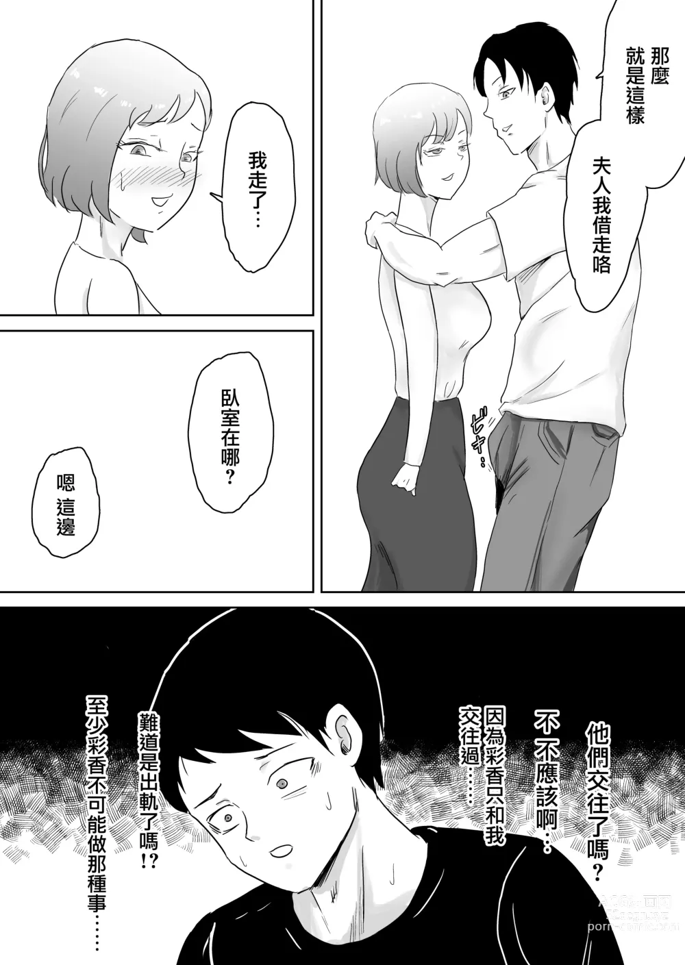 Page 11 of doujinshi 早知不該將妻子拱手讓人