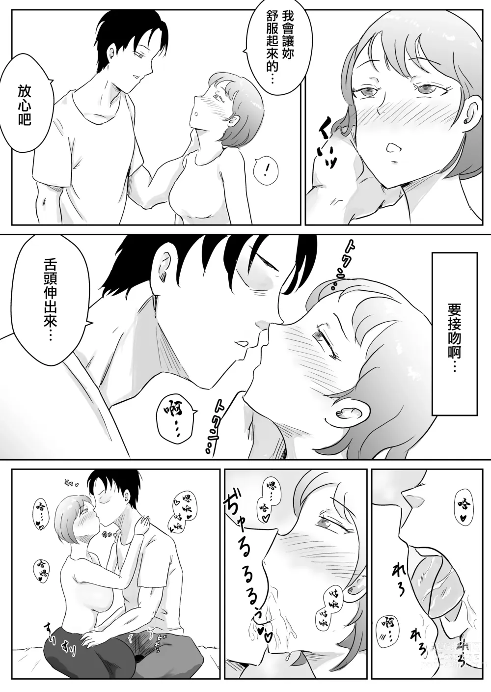 Page 12 of doujinshi 早知不該將妻子拱手讓人