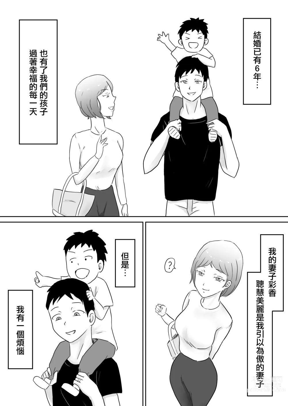 Page 3 of doujinshi 早知不該將妻子拱手讓人