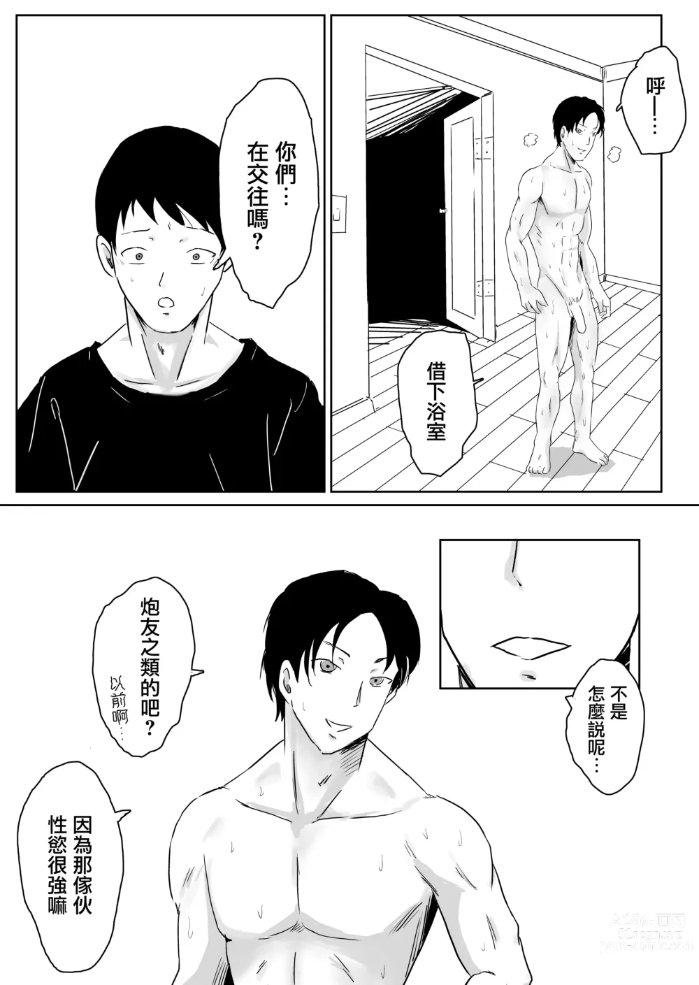 Page 23 of doujinshi 早知不該將妻子拱手讓人