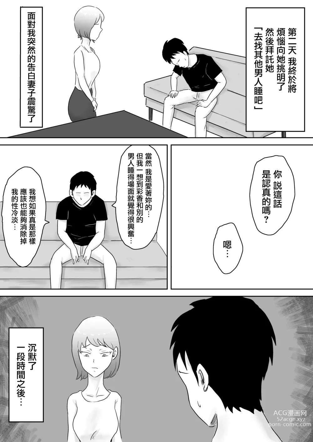 Page 5 of doujinshi 早知不該將妻子拱手讓人