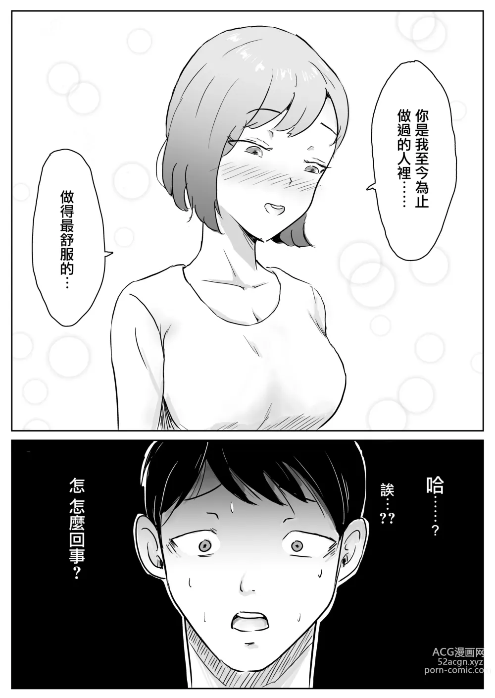 Page 10 of doujinshi 早知不該將妻子拱手讓人