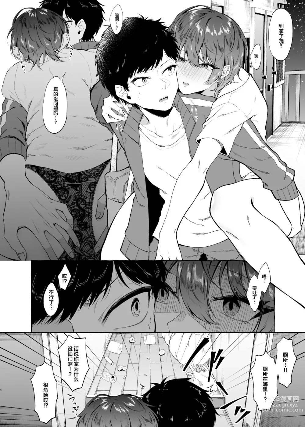 Page 4 of doujinshi Sex Shitara Meccha Yanda