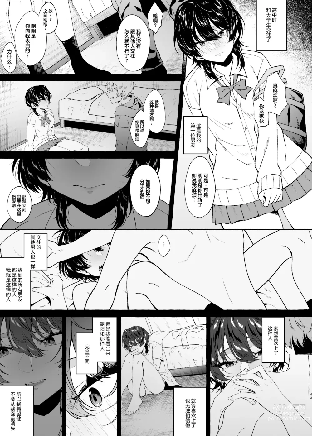 Page 43 of doujinshi Sex Shitara Meccha Yanda