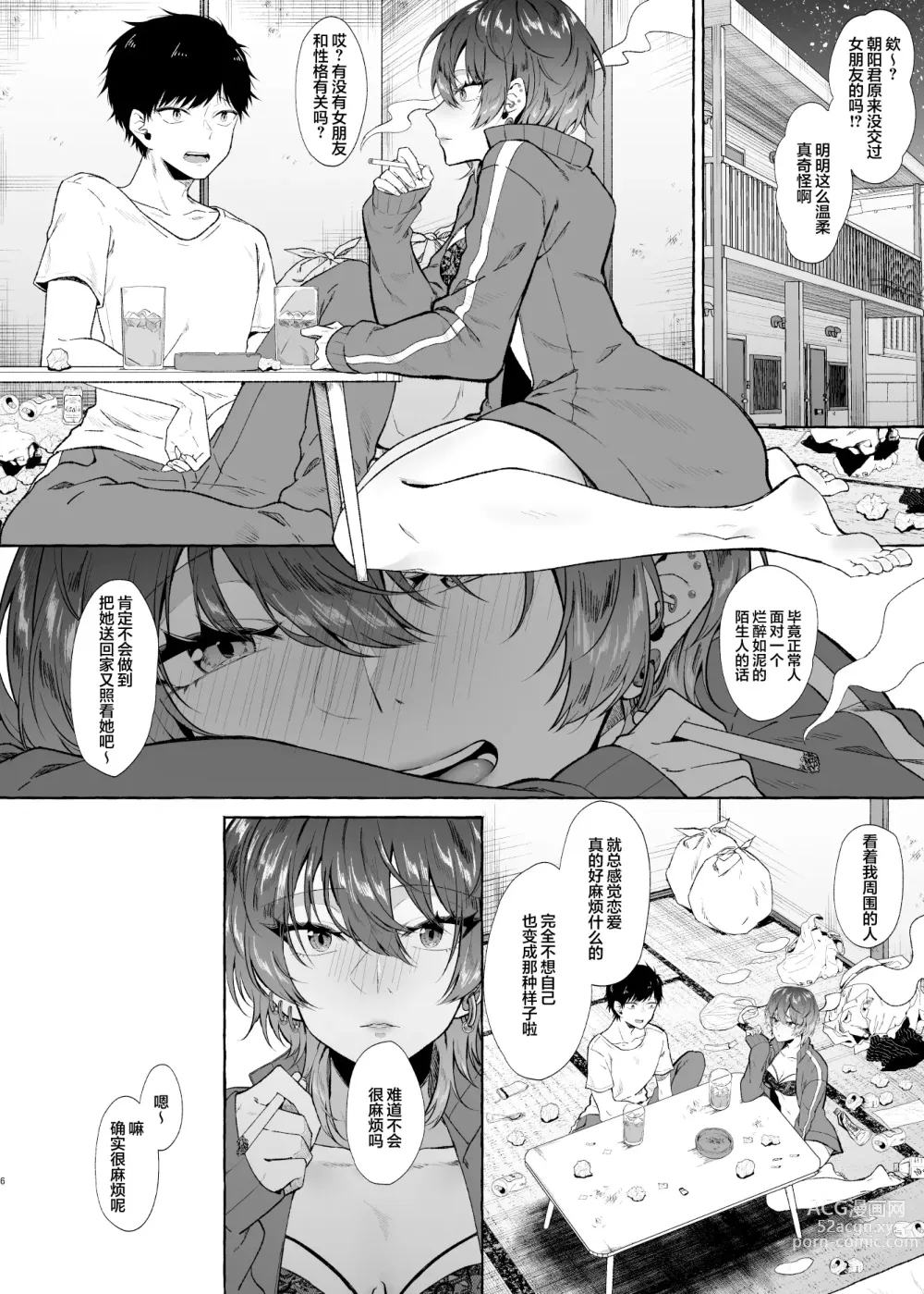 Page 6 of doujinshi Sex Shitara Meccha Yanda