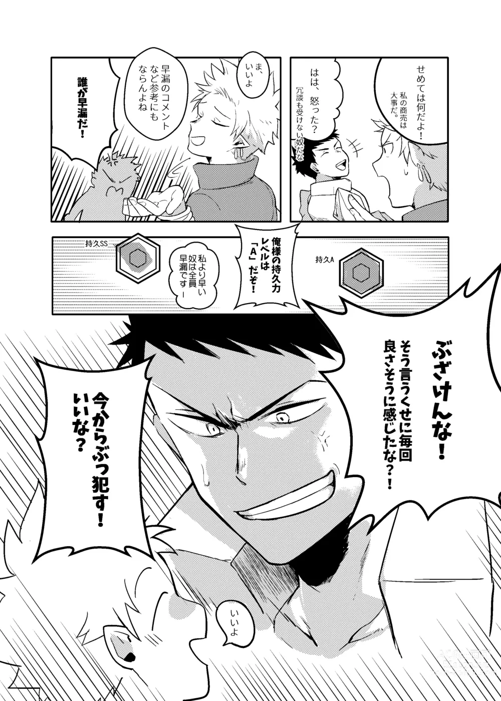 Page 11 of doujinshi One Knight Stand