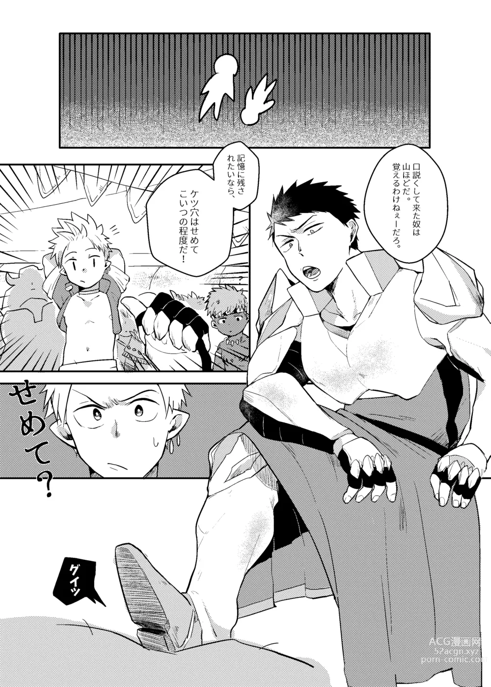 Page 10 of doujinshi One Knight Stand