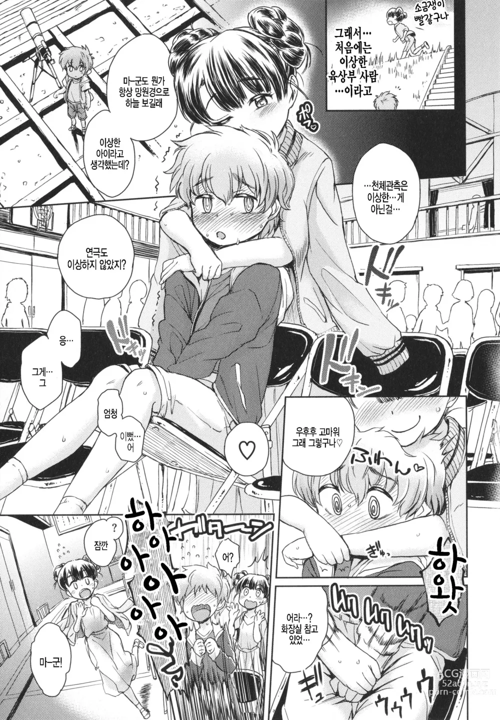 Page 3 of manga Dokidoki no Naoshikata