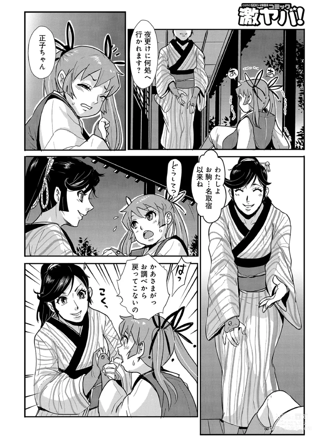 Page 6 of manga Harami samurai 11 ~Saigen Hatenu Koukan Seme to  Zecchou no Etsu~