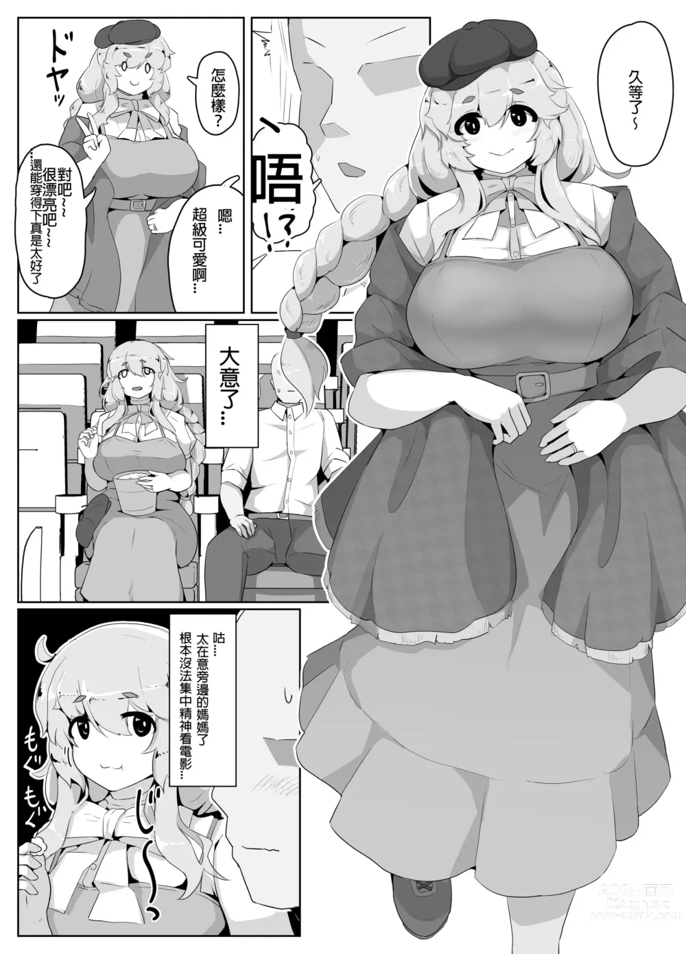 Page 2 of doujinshi Mothers Day Boshi Kan 2022