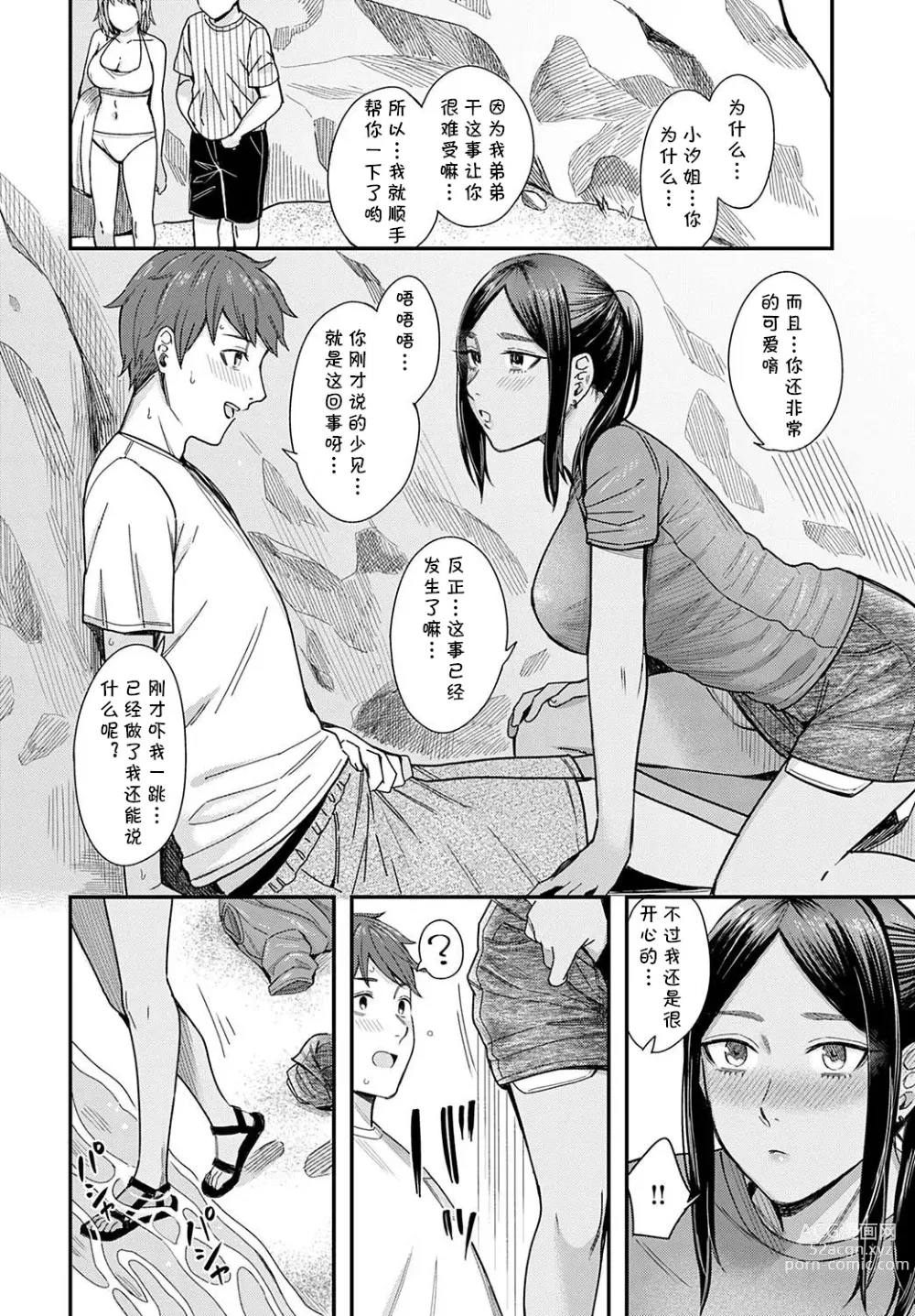 Page 14 of manga Shiosai