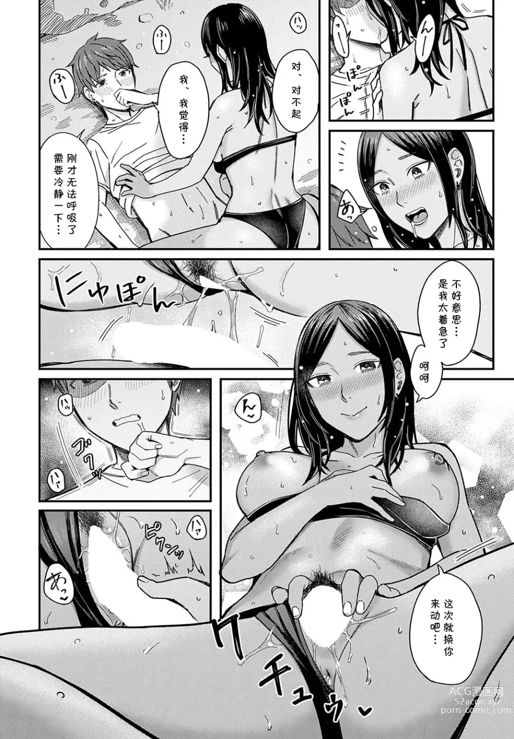 Page 24 of manga Shiosai