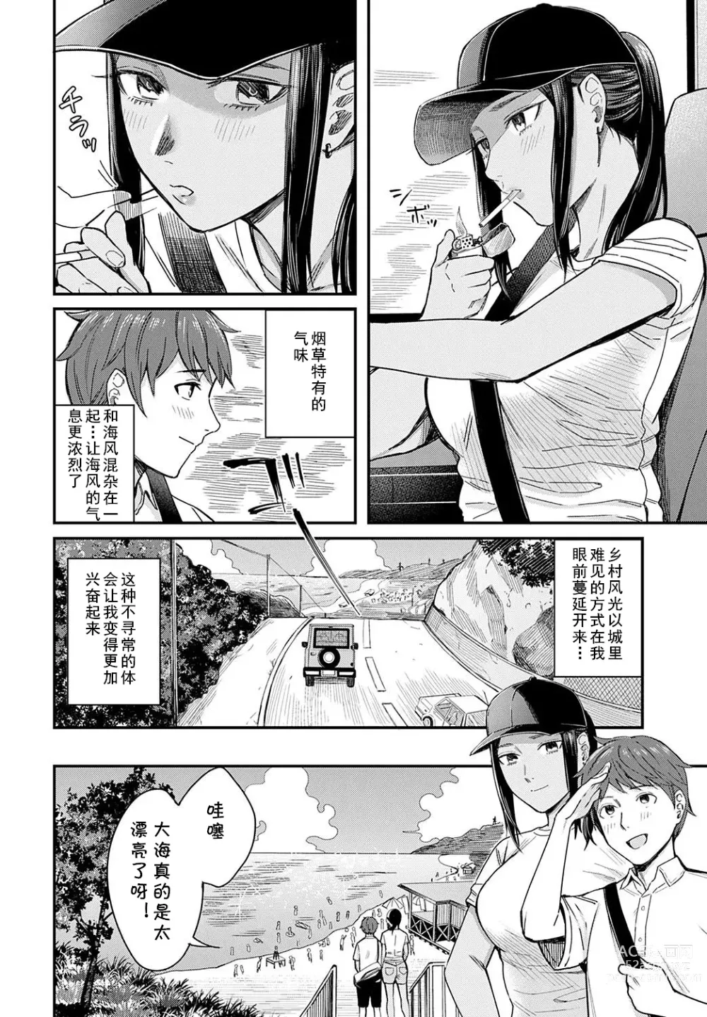 Page 4 of manga Shiosai